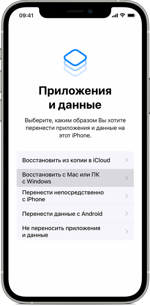 перенос данных с айфона на айфон