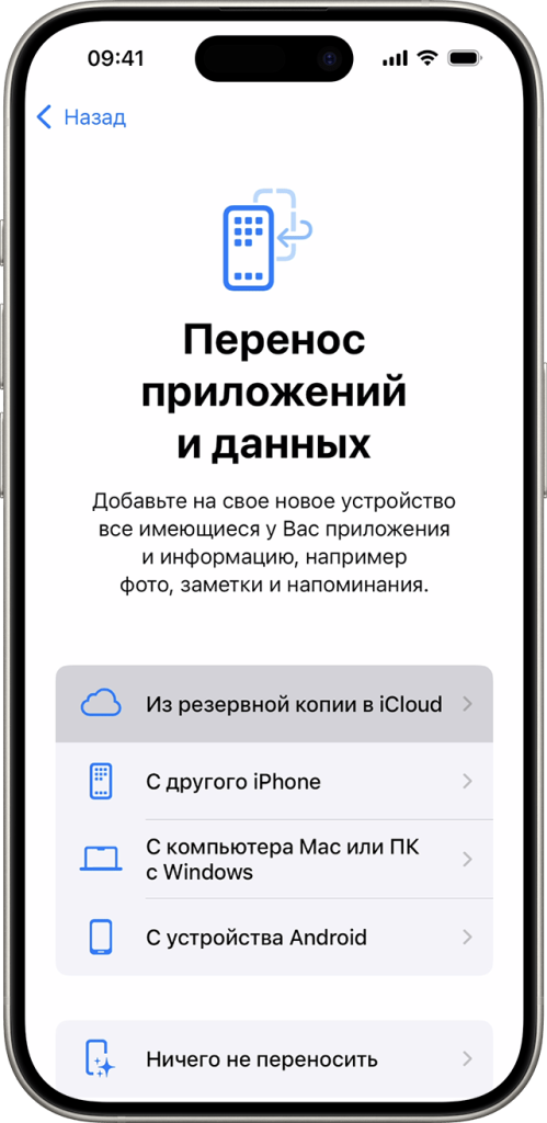 перенос данных с айфона на айфон