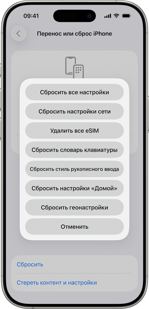 сбросить настройки сети на iPhone
