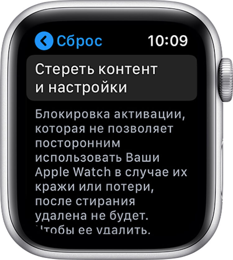 стереть apple watch.jpg
