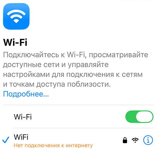 не работает wi-fi на iPhone.png не работает wi-fi на iPhone.png