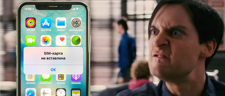 нет сети iPhone.jpg