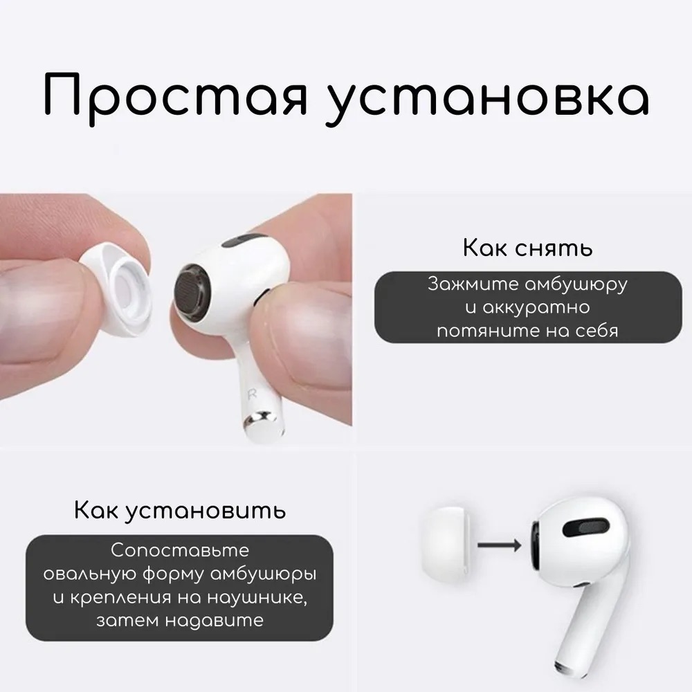 замена амбушюр.jpeg